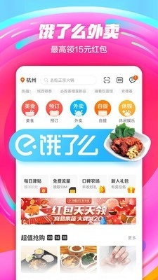 口碑外卖图5