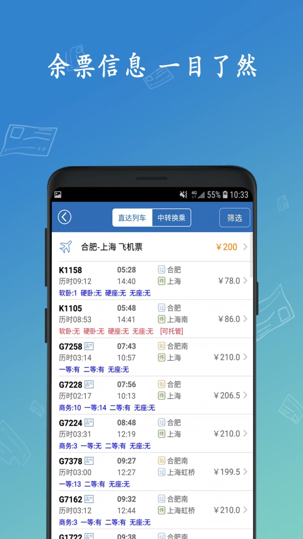 12306买火车票图3