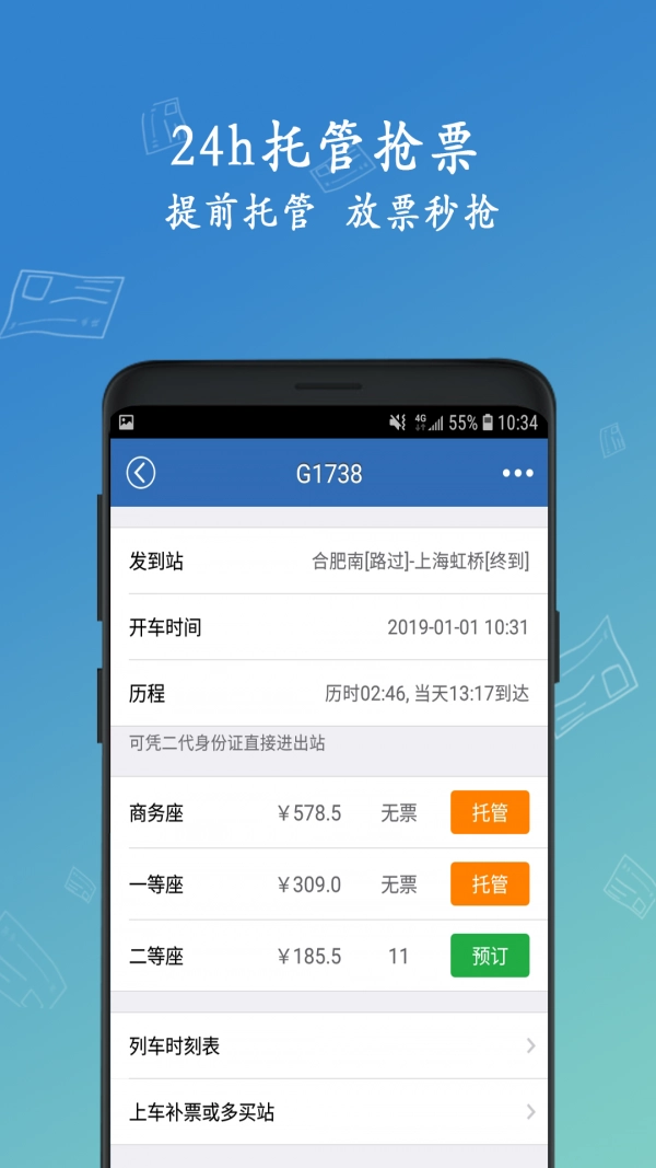 12306买火车票图4