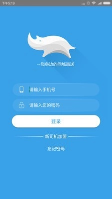 蓝犀牛司机端安卓免费版图1