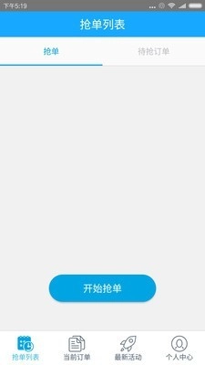 蓝犀牛司机端安卓免费版图2