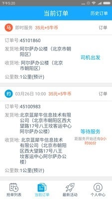 蓝犀牛司机端安卓免费版图3