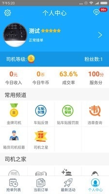 蓝犀牛司机端安卓免费版图4