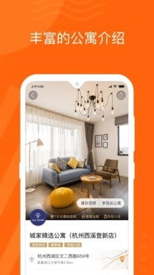 城家公寓安卓免费版图3