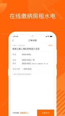城家公寓安卓免费版图5
