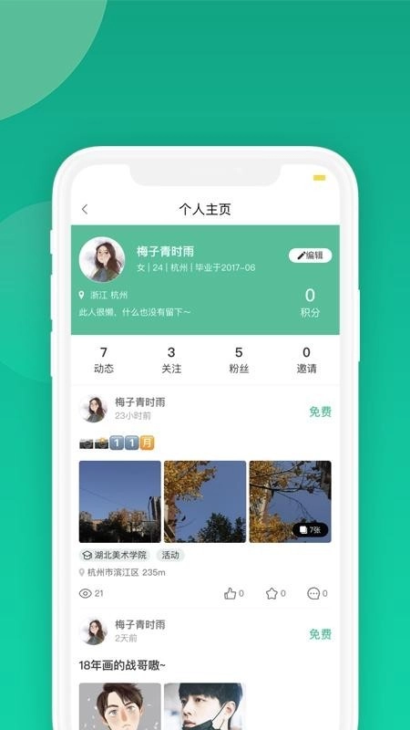 毕业季安卓免费版图2