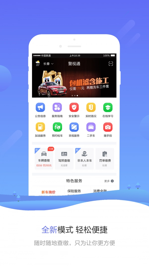 警视通手机版图1