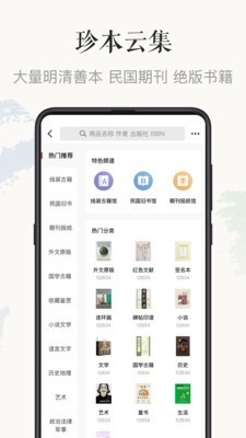 孔夫子旧书网最新版图3