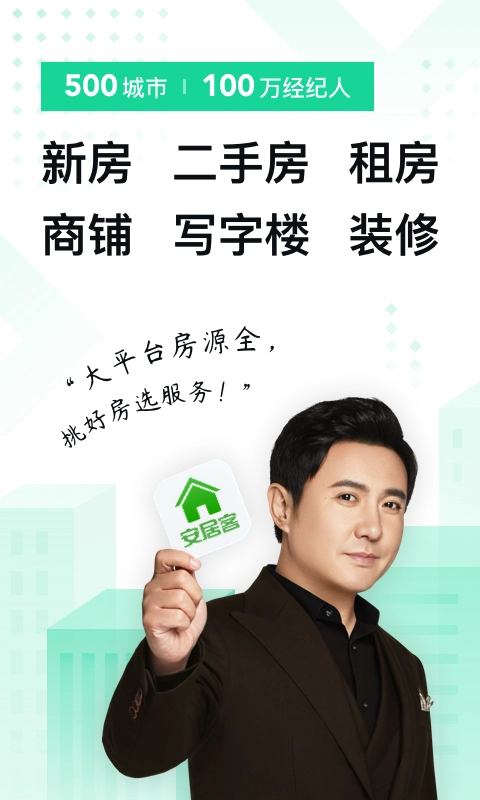 安居客租房手机免费版图1