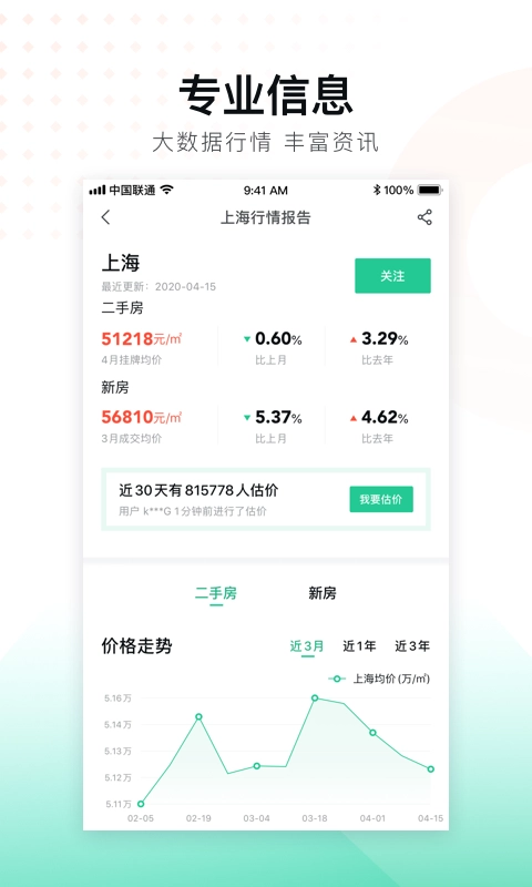 安居客租房手机免费版图2