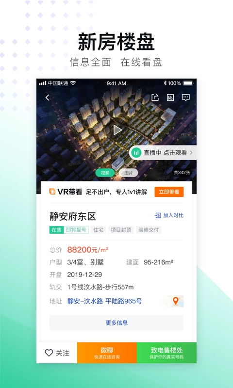 安居客租房手机免费版图3