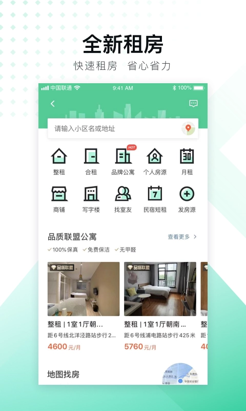安居客租房手机免费版图4