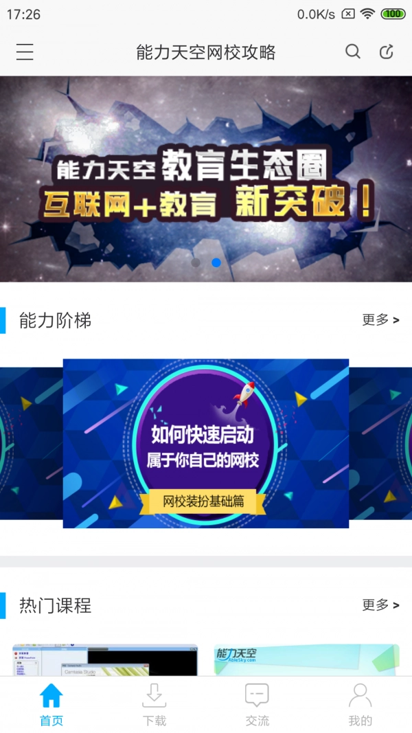 网校课堂-图1