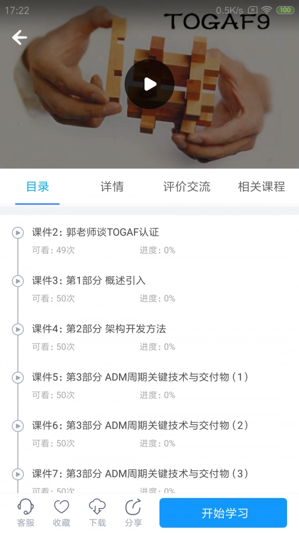 网校课堂-图2