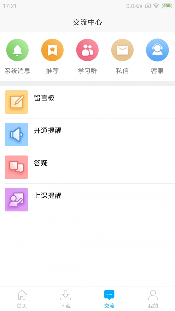 网校课堂-图3