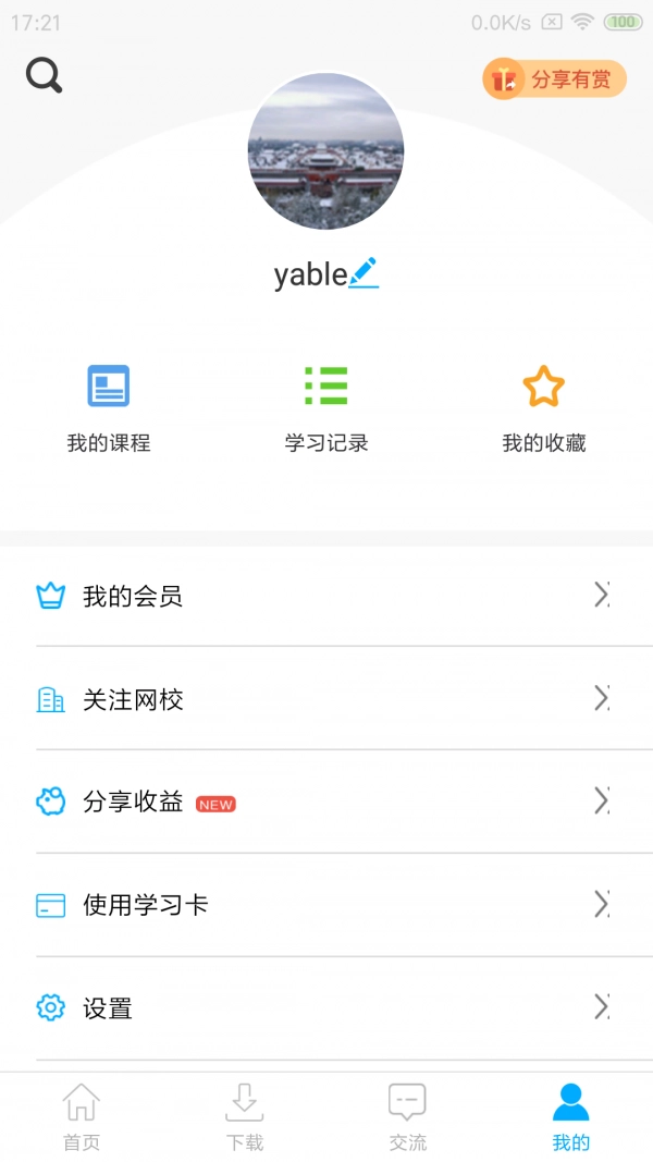 网校课堂-图4
