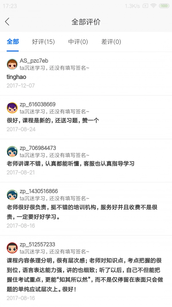 网校课堂-图5