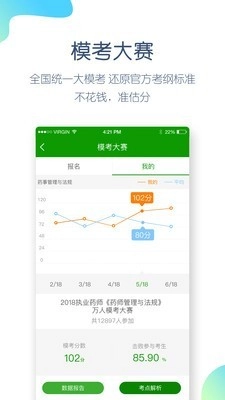 执业药师万题库安卓版图4