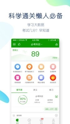 执业药师万题库安卓版图5