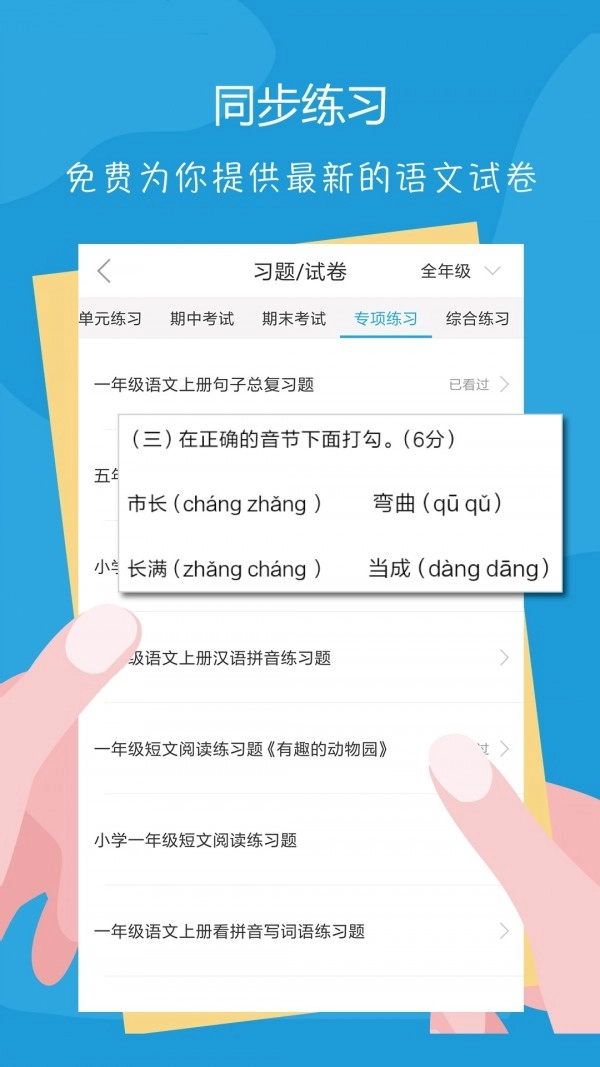 语文100分5