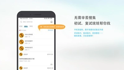 医研梦安卓官方版图2