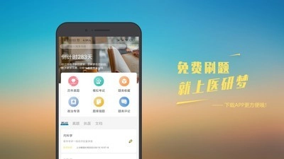 医研梦安卓官方版图5