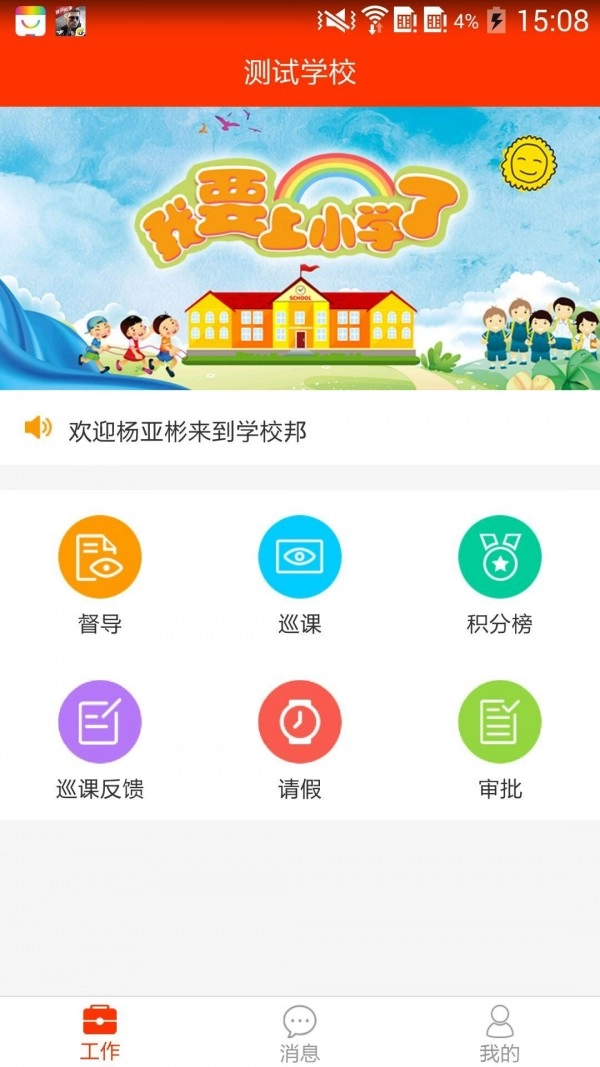 学校邦安卓直装版图1