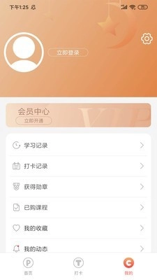 家长学校365安卓官方版图2