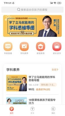 家长学校365安卓官方版图3