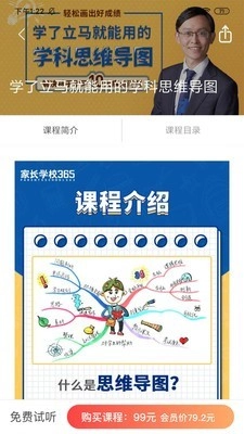 家长学校365安卓官方版图4