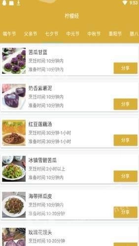 柠檬经手机版图1