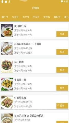 柠檬经手机版图2