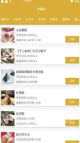 柠檬经手机版图3