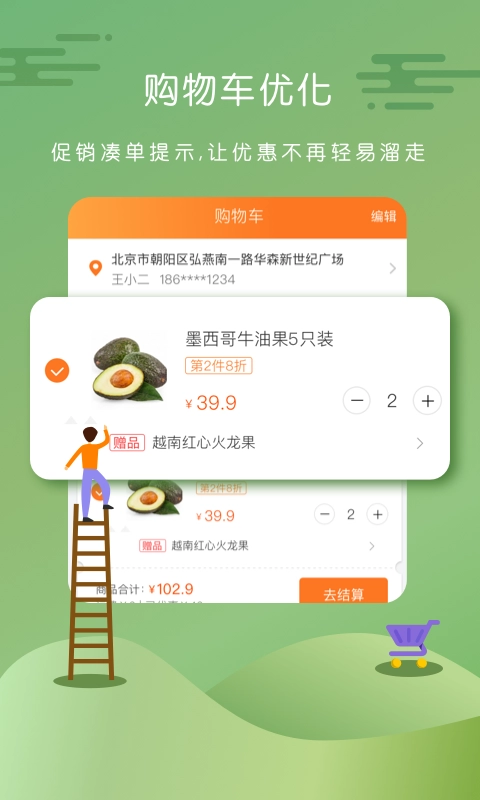 永辉生活安卓官方版图3