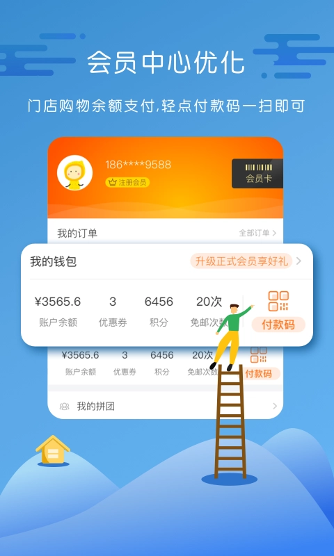 永辉生活安卓官方版图4
