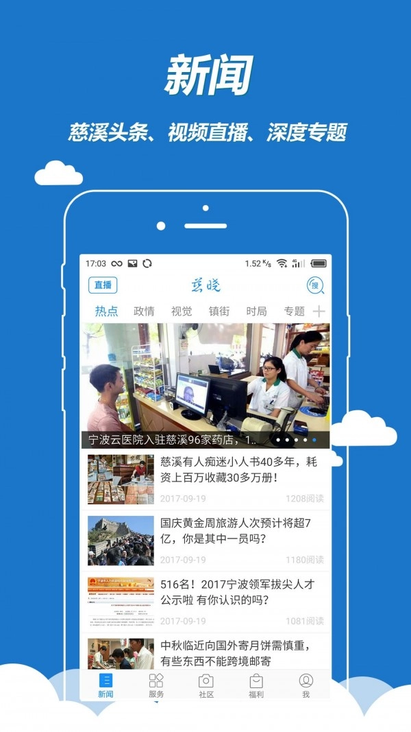 慈晓安卓官方版图1
