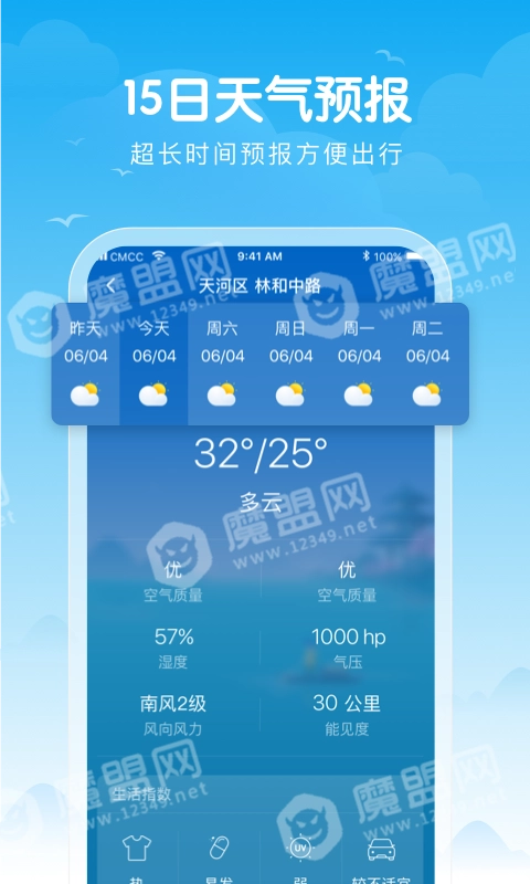 吉祥天气2
