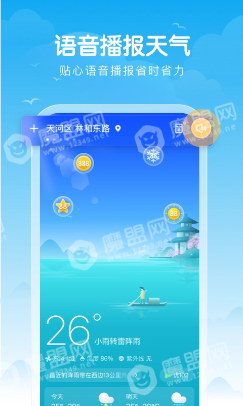 吉祥天气4