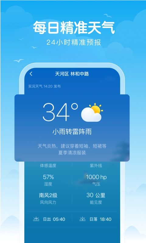 吉祥天气官方版下载