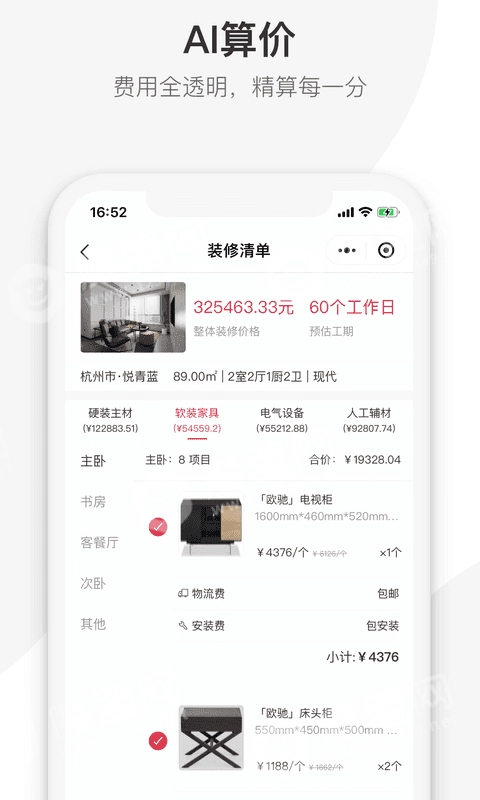 整装宝安卓版图1