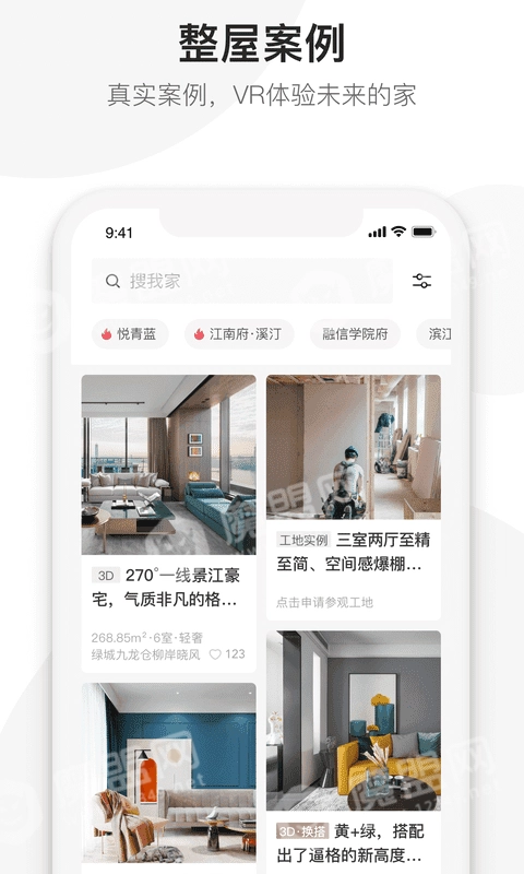 整装宝安卓版图4