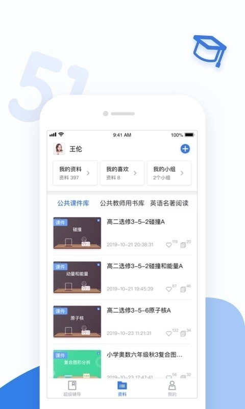 51好课堂教师端手机正版图2