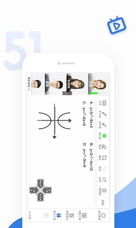 51好课堂教师端手机正版图3