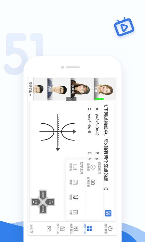 51好课堂教师端手机正版图4