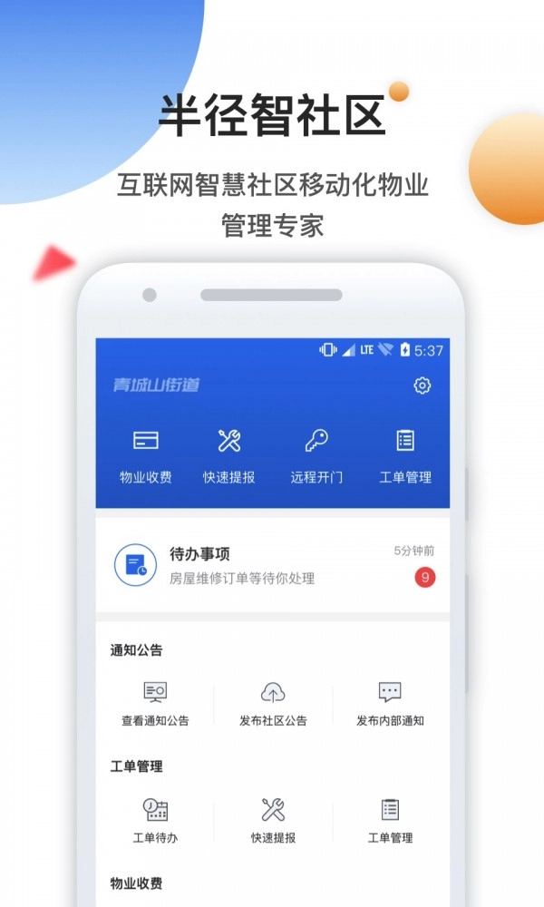 半径智社区手机版图1