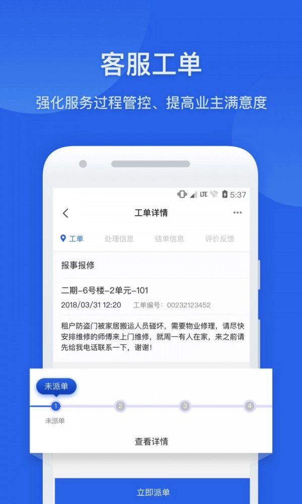 半径智社区手机版图2