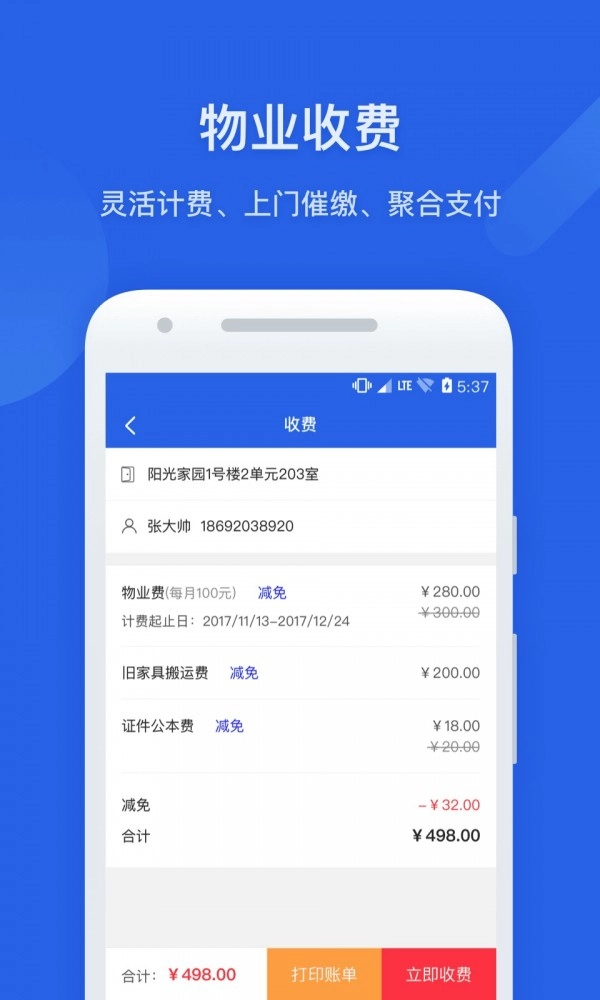 半径智社区手机版图3
