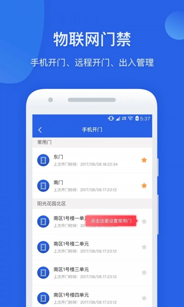 半径智社区手机版图5