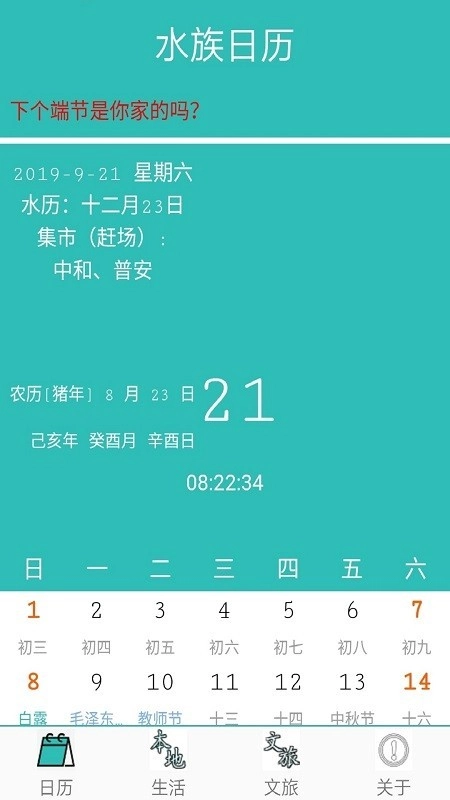 水族日历无广告版图1