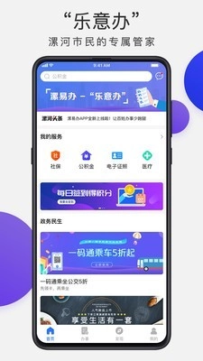漯易办手机免费版图1